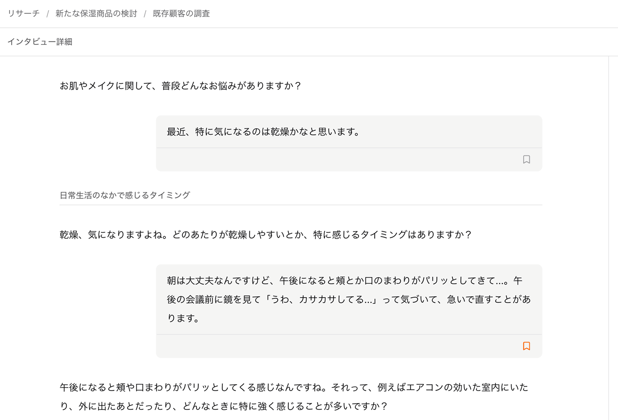 screenshot of interview result page in Proby
