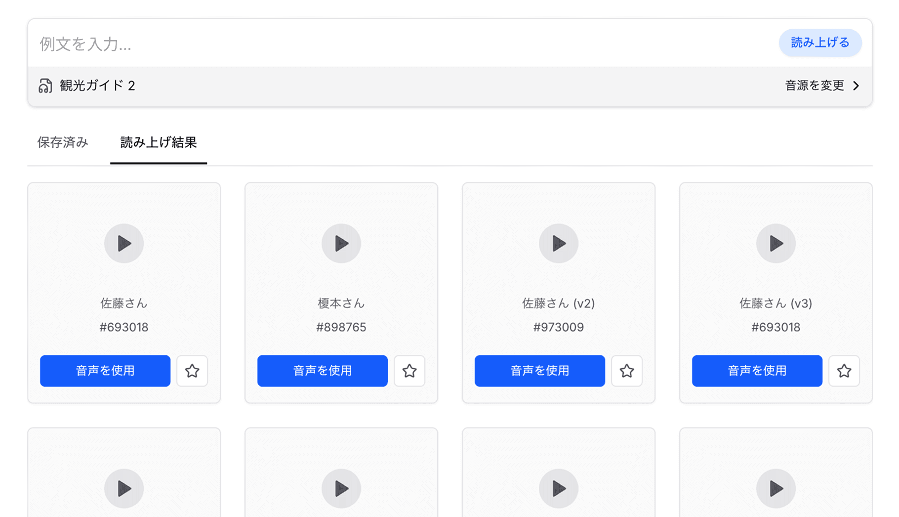 screenshot of voice clone list in Proby
