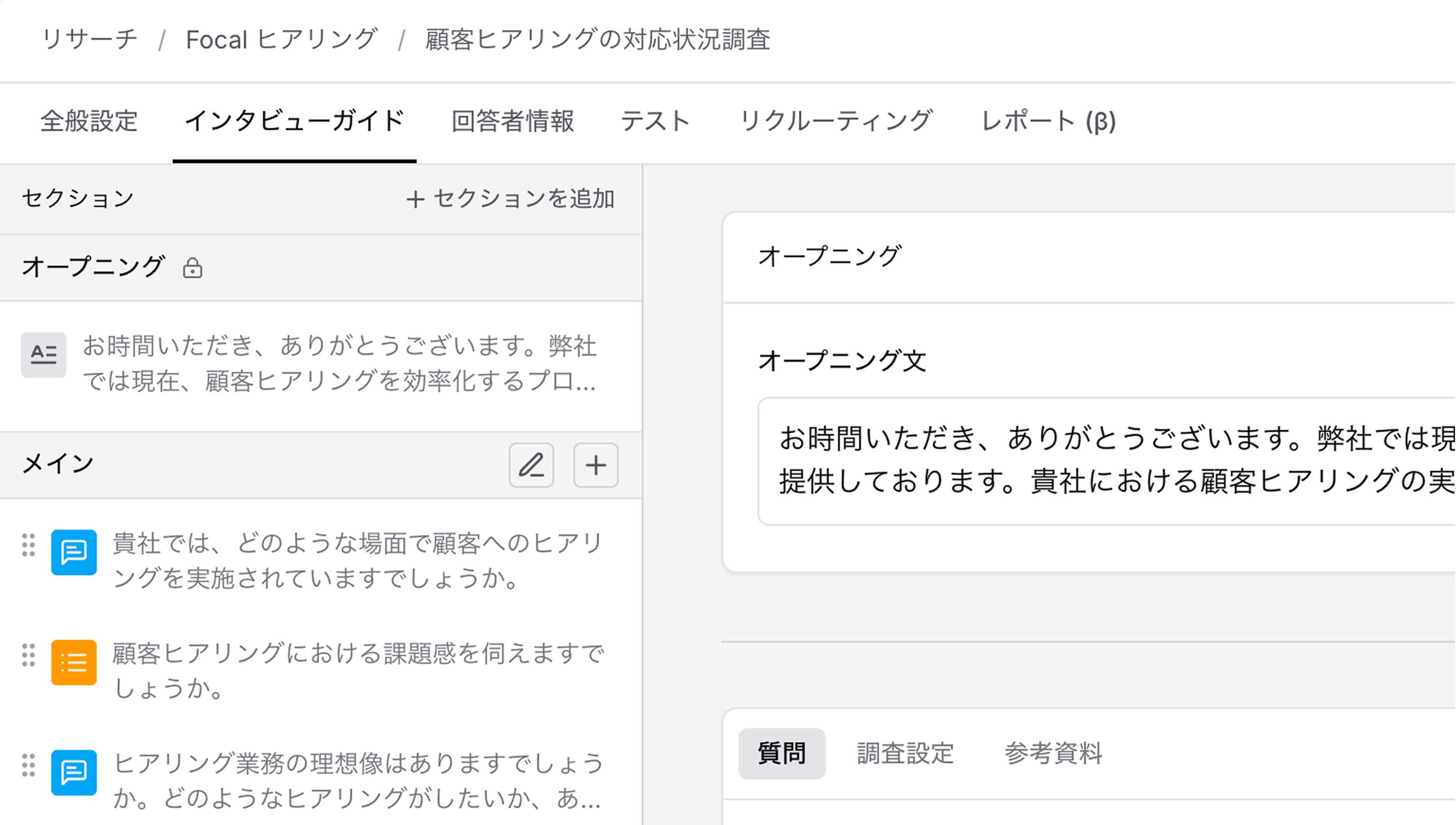 screenshot of iterview guide in Proby